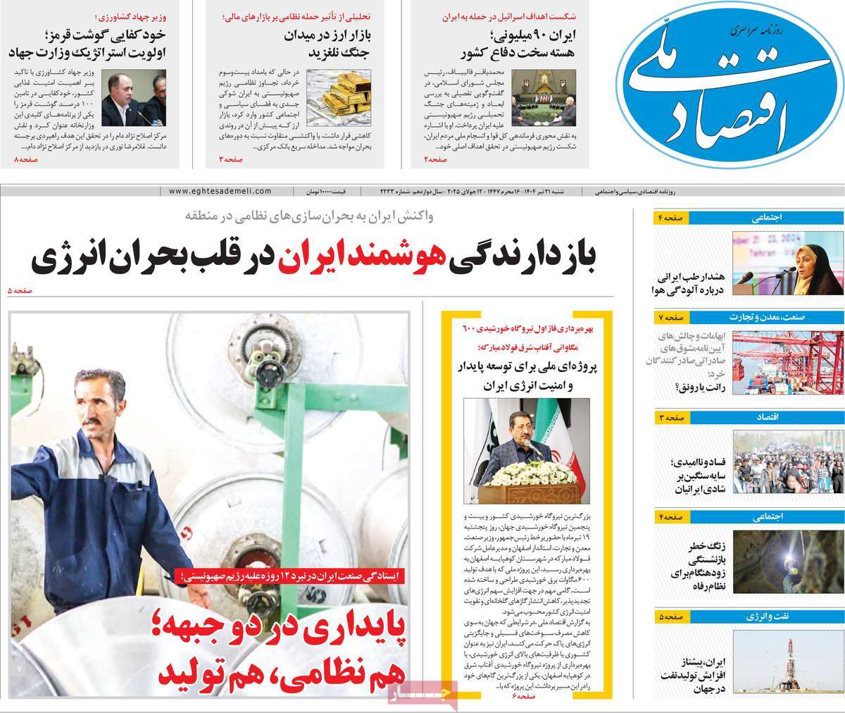 روزنامه اقتصاد ملی