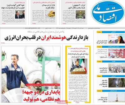 روزنامه اقتصاد ملی