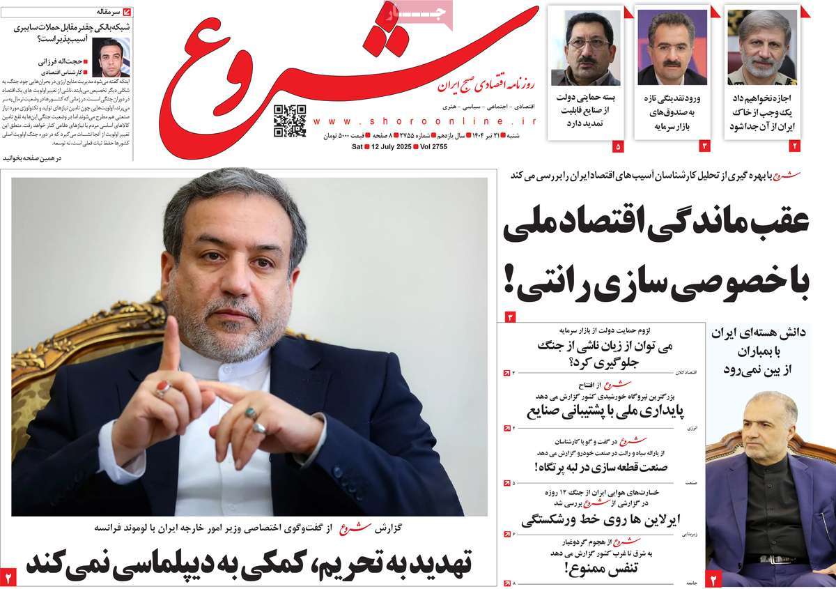 روزنامه شروع