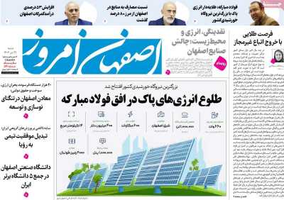 روزنامه اصفهان امروز