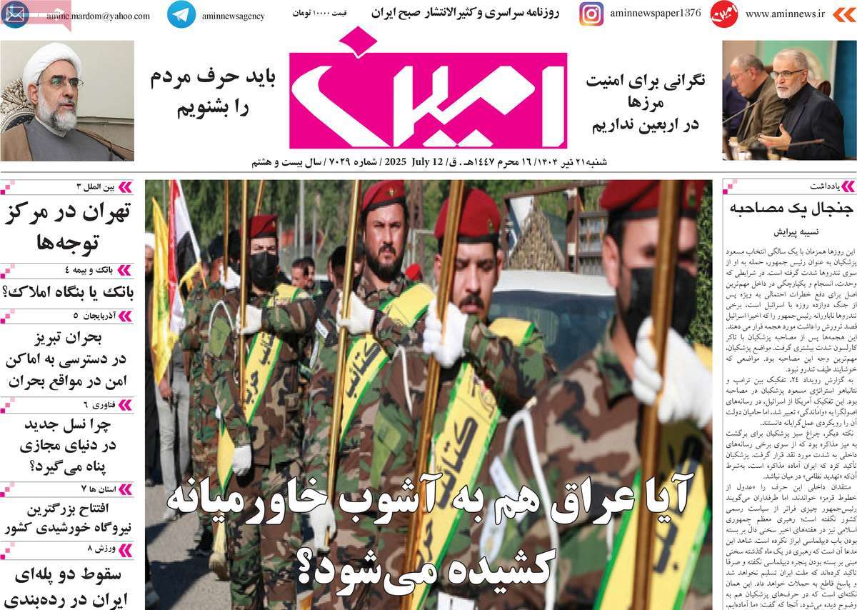 روزنامه امین
