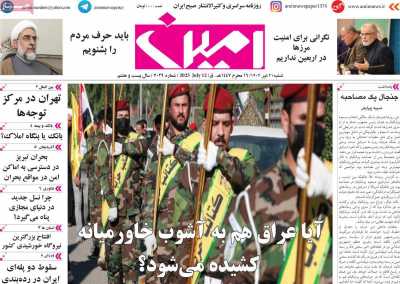 روزنامه امین