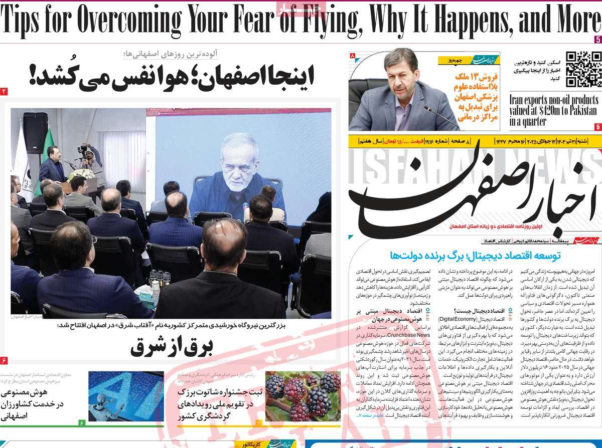 روزنامه اخبار اصفهان
