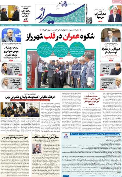 روزنامه شیراز نوین
