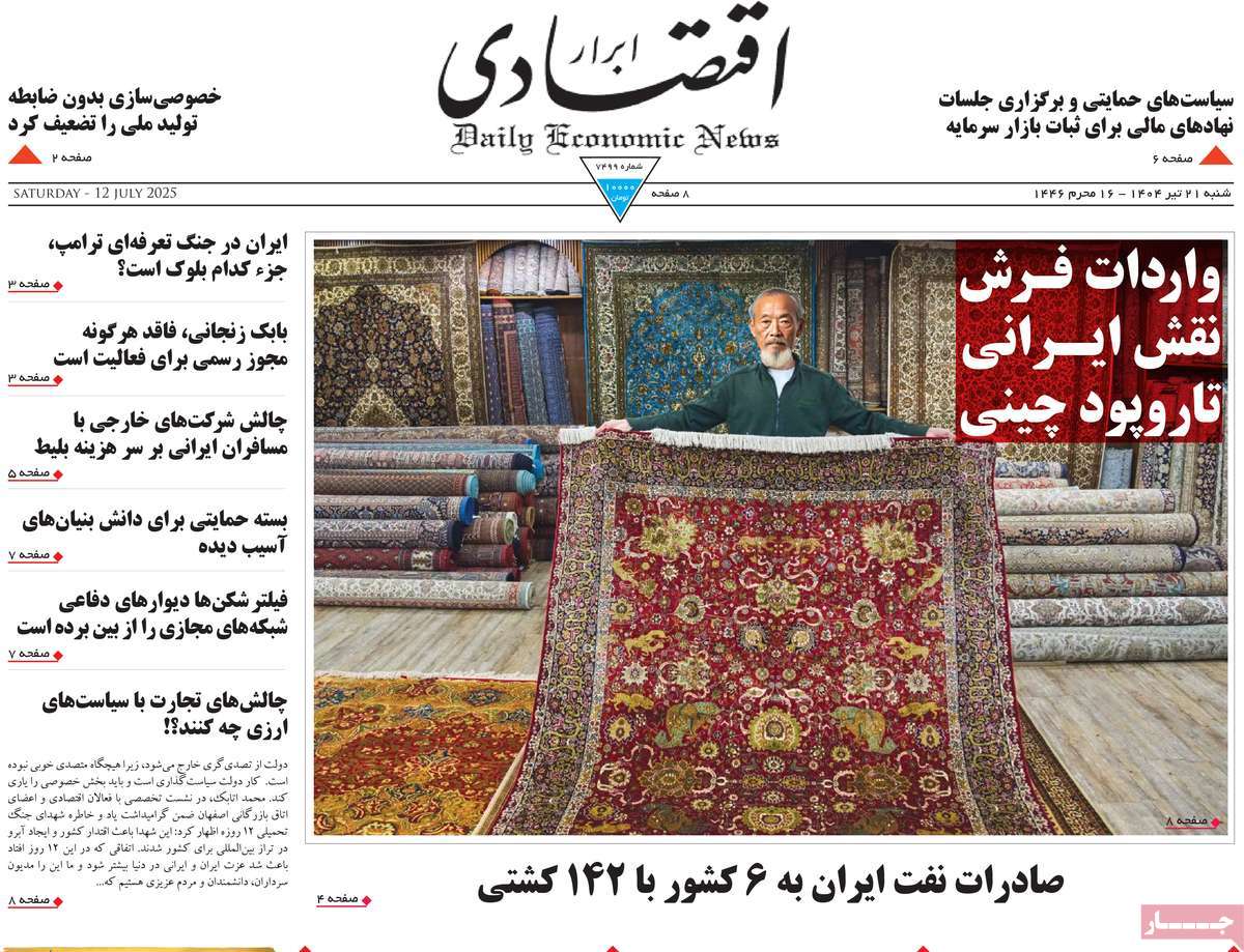 روزنامه ابرار اقتصادی