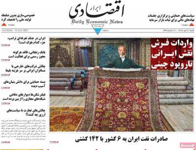 روزنامه ابرار اقتصادی