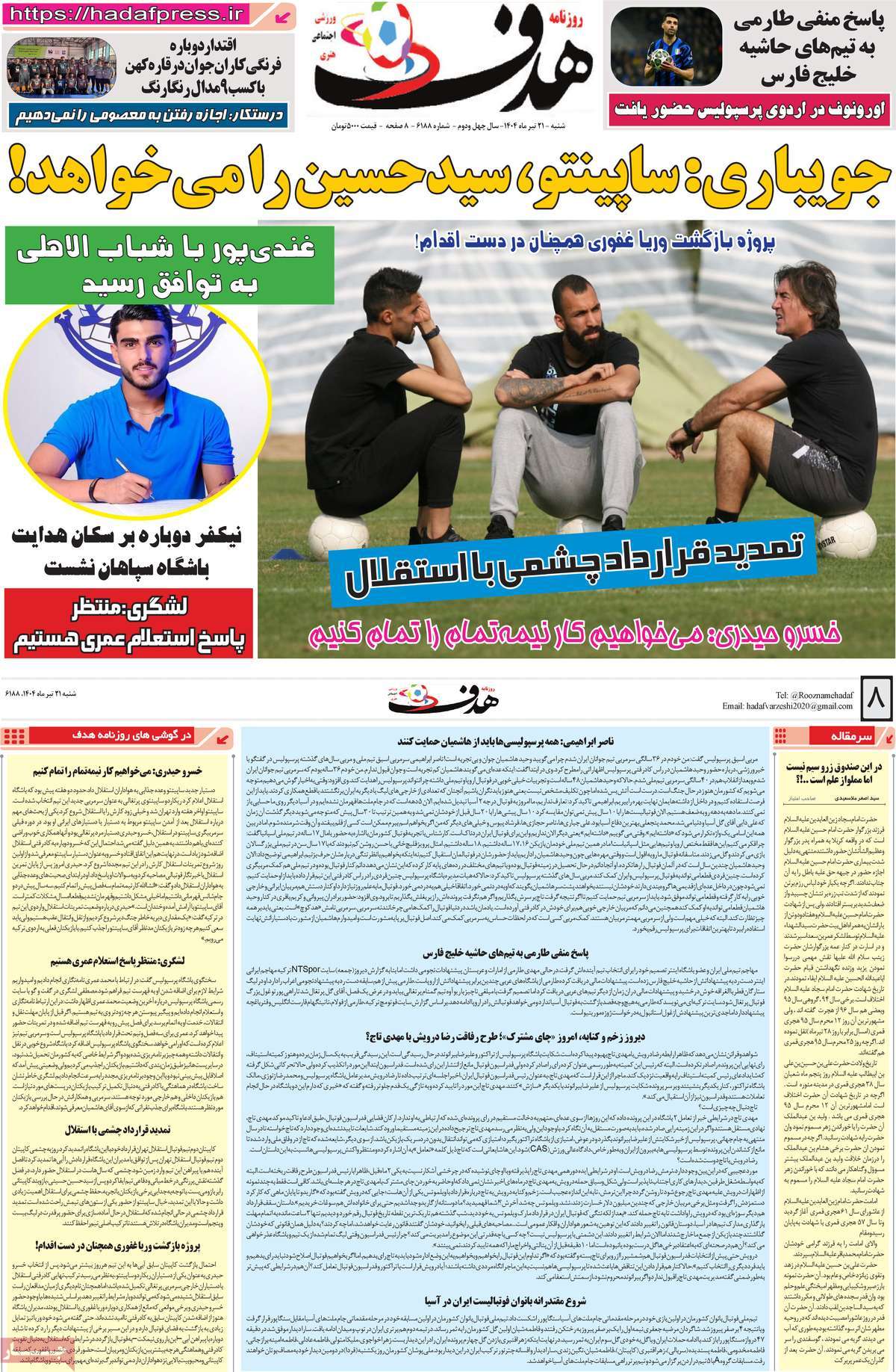 روزنامه هدف