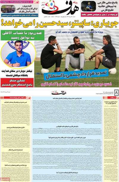 روزنامه هدف