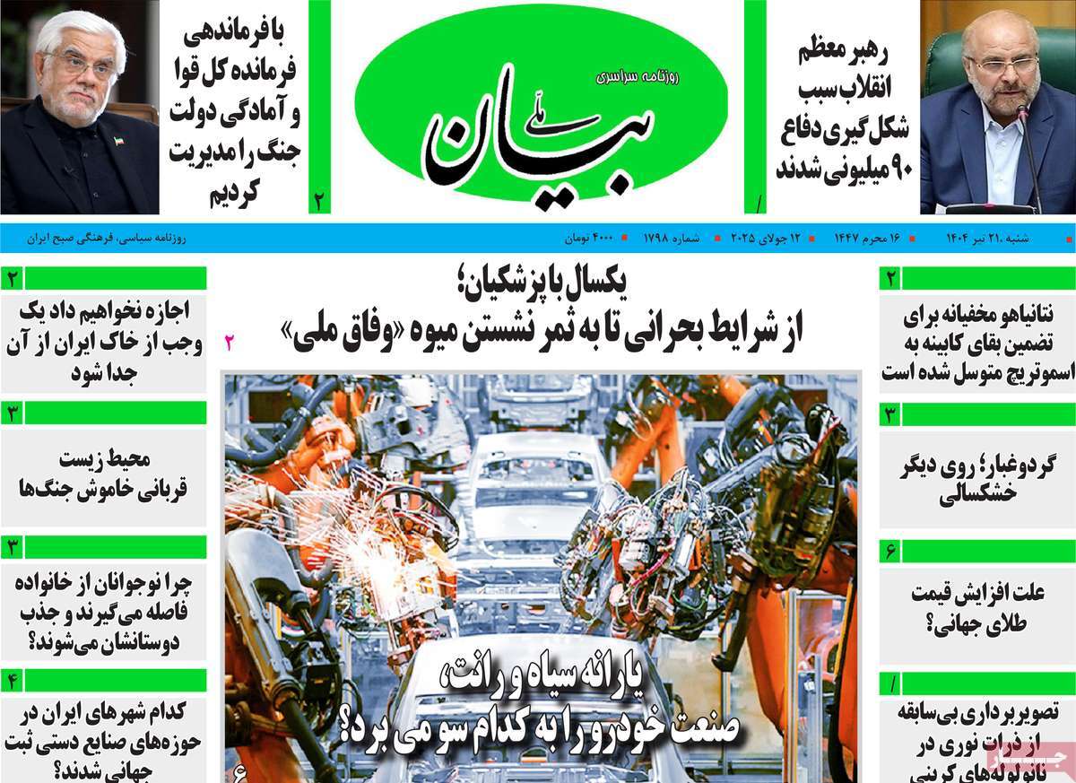 روزنامه بیان ملی
