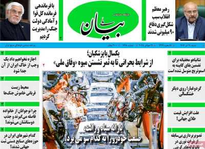 روزنامه بیان ملی