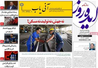 روزنامه ایده روز