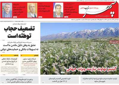 روزنامه سپهر غرب