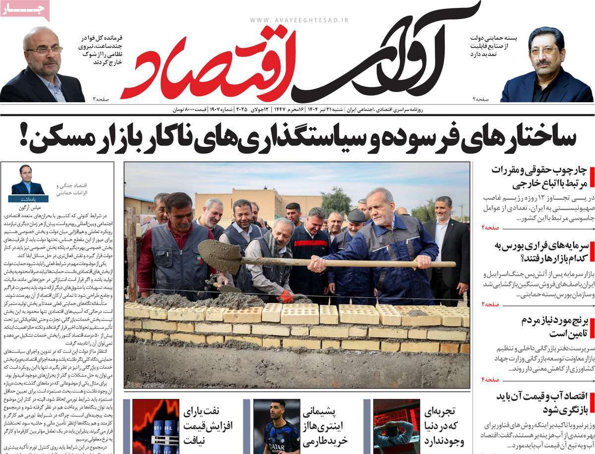 روزنامه آوای اقتصاد