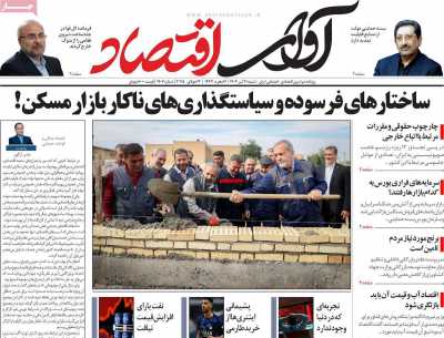 روزنامه آوای اقتصاد