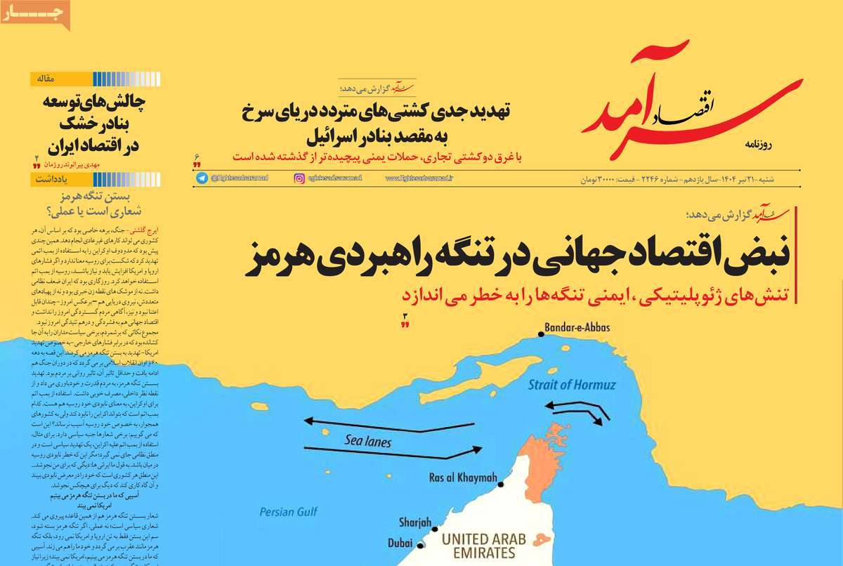 روزنامه اقتصاد سرآمد