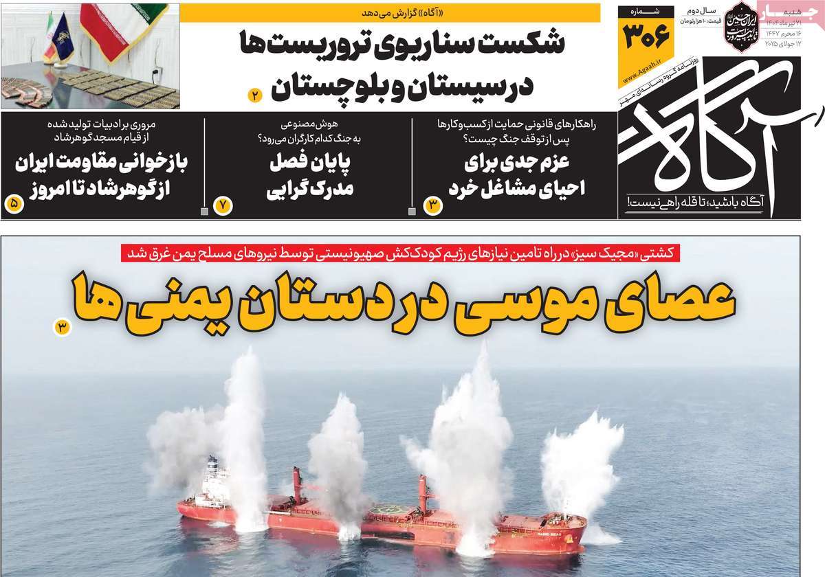 روزنامه آگاه