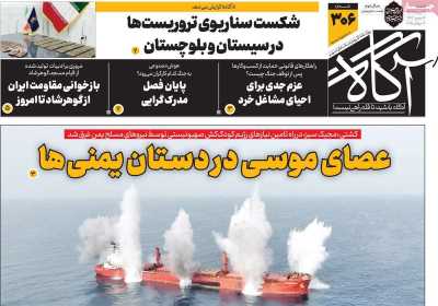 روزنامه آگاه