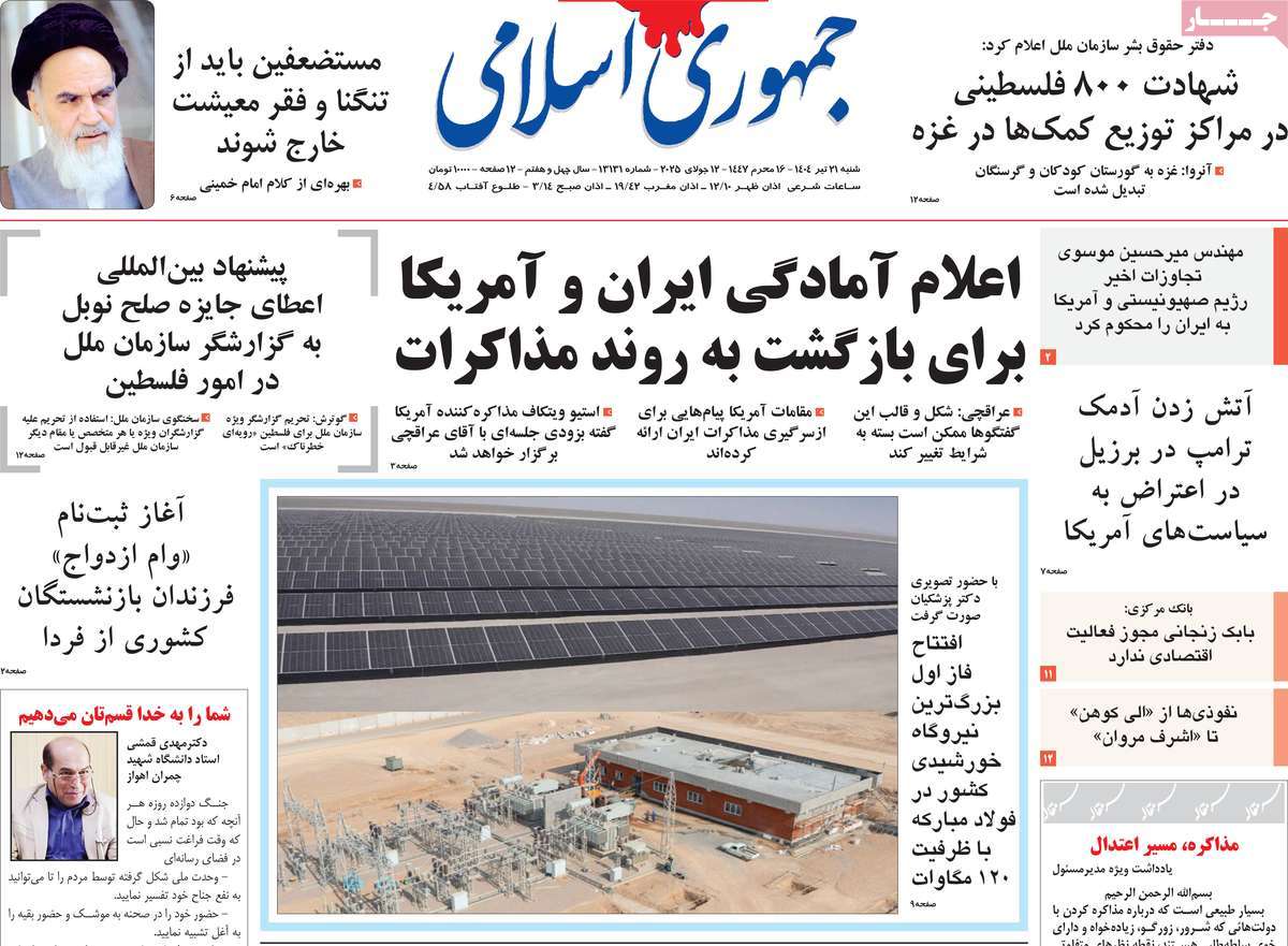 روزنامه جمهوری اسلامی