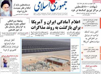 روزنامه جمهوری اسلامی