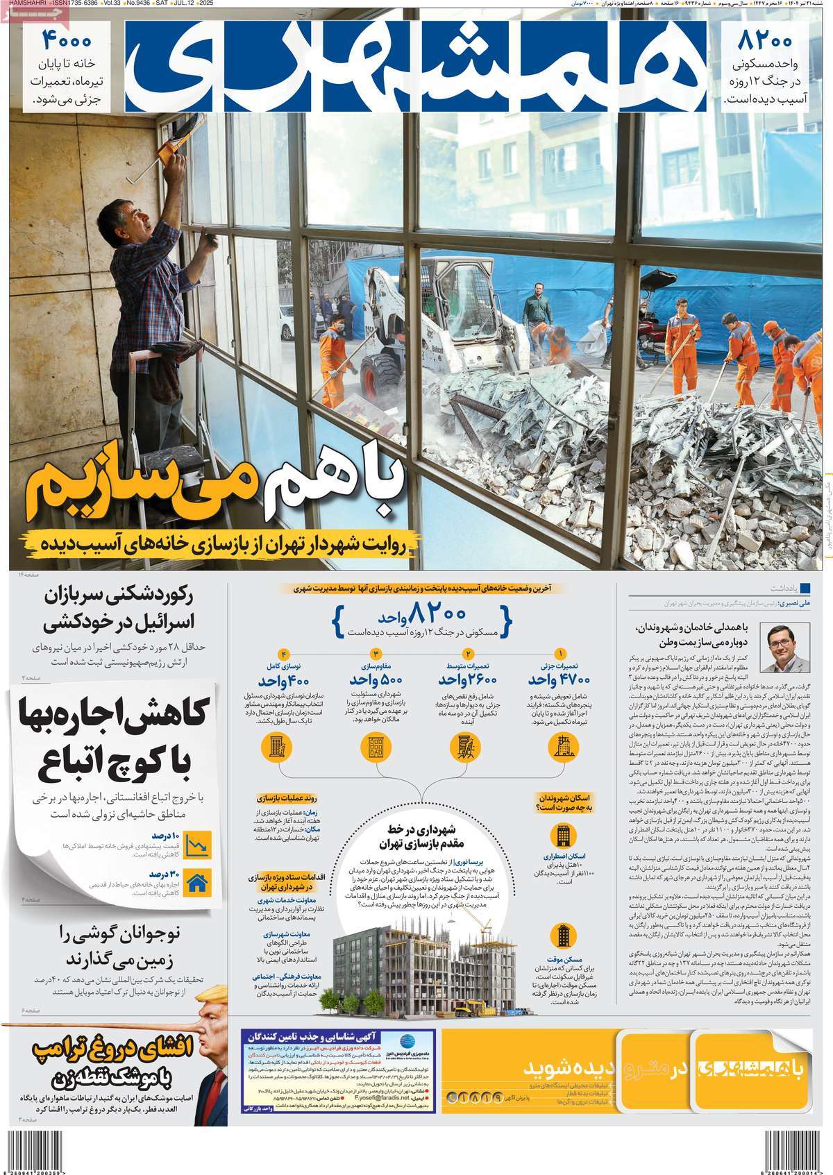 روزنامه همشهری