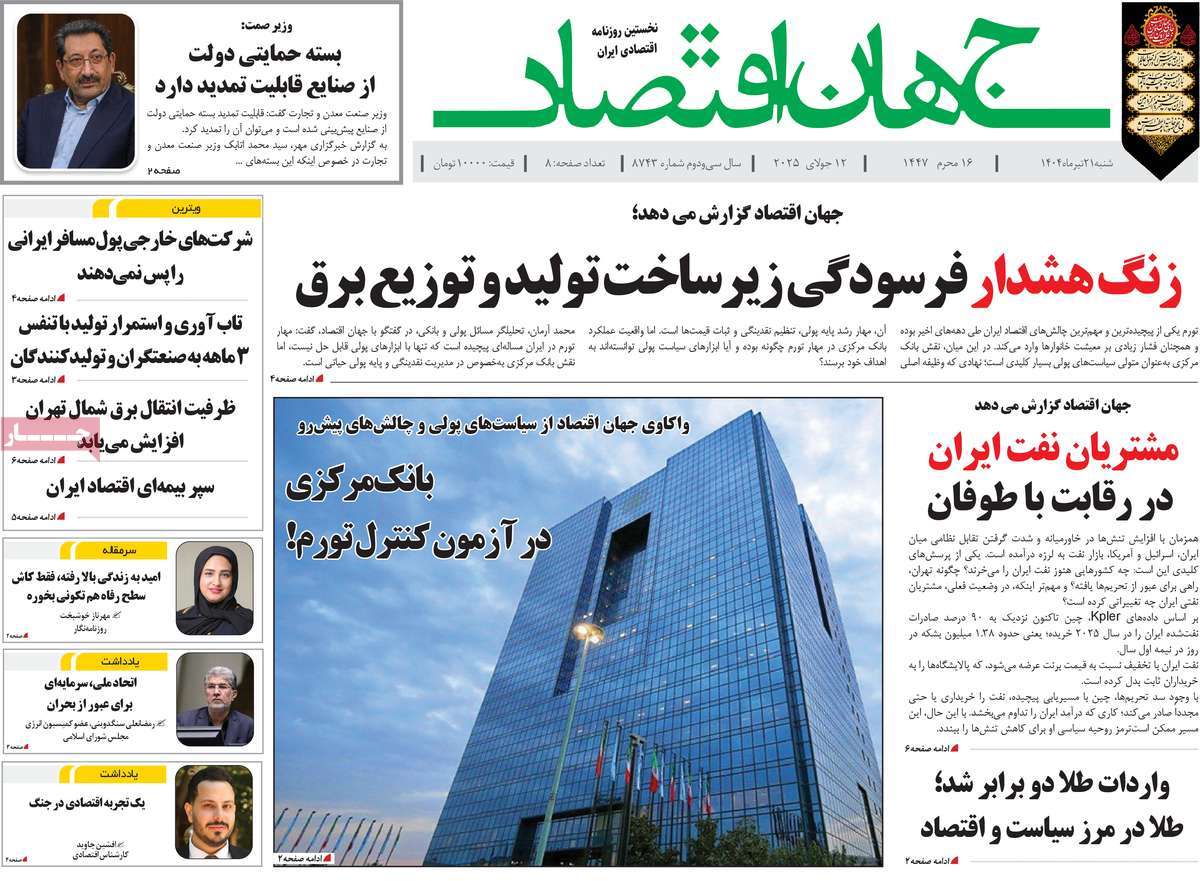 روزنامه جهان اقتصاد