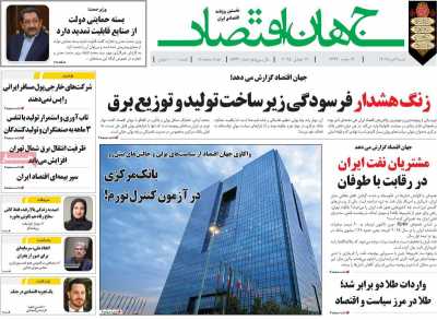 روزنامه جهان اقتصاد