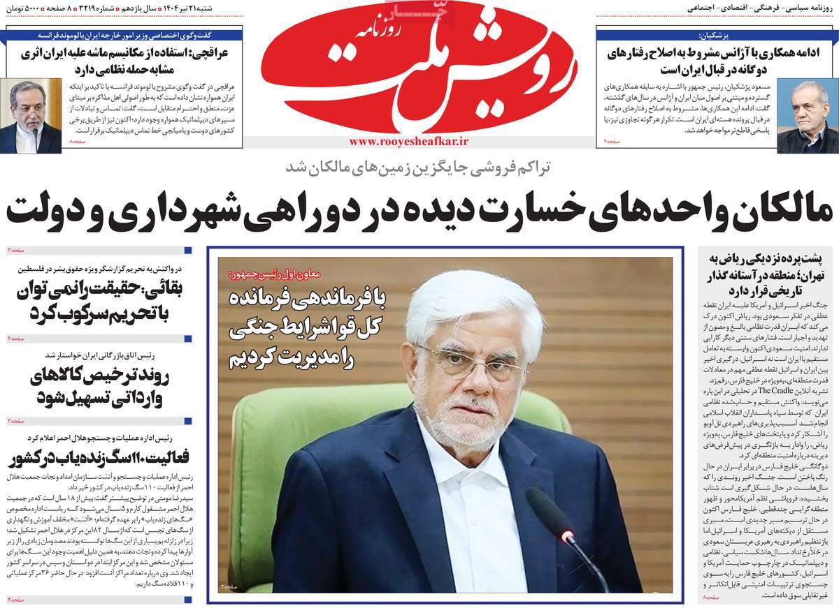 روزنامه رویش ملت