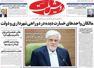 روزنامه رویش ملت