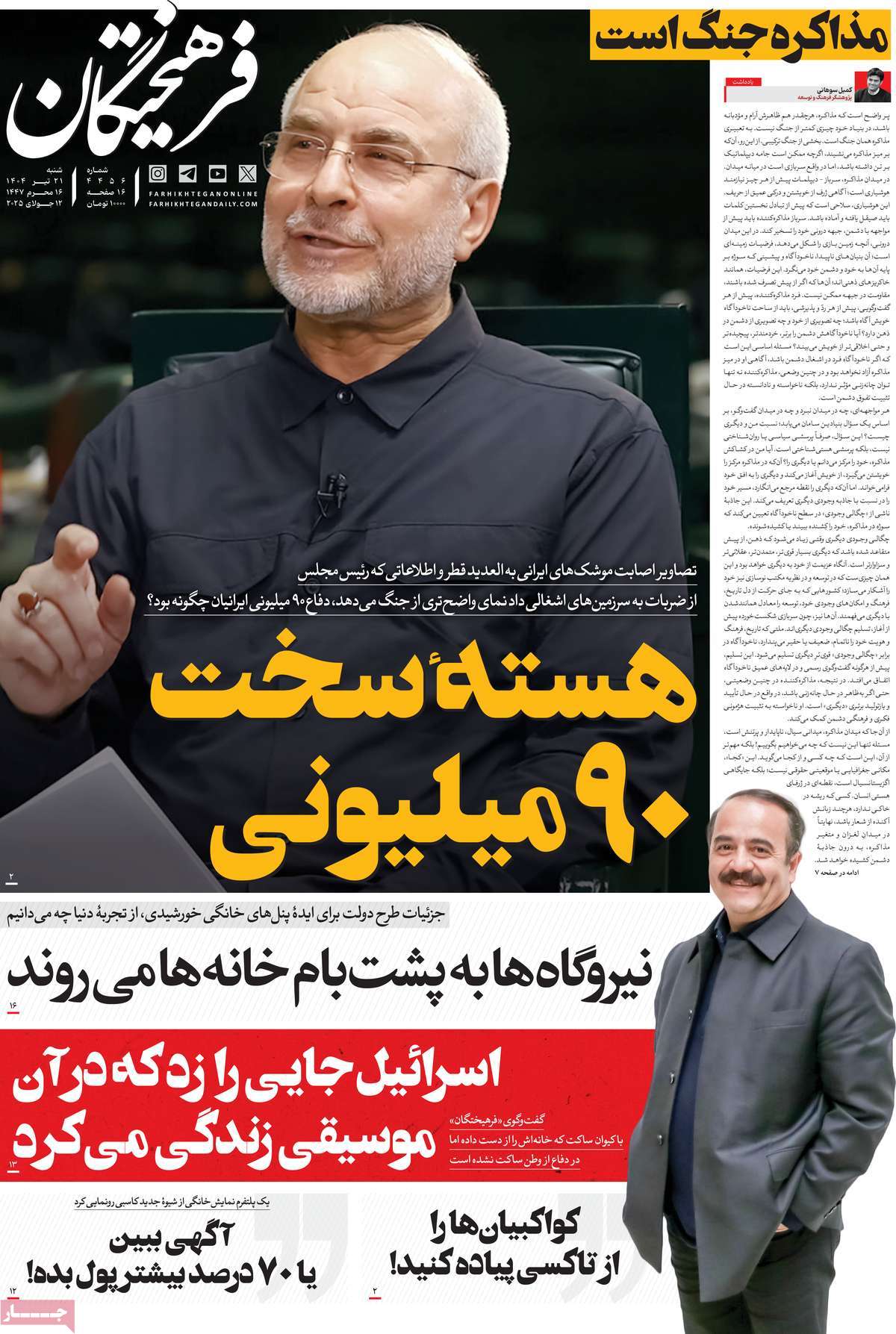 روزنامه فرهیختگان