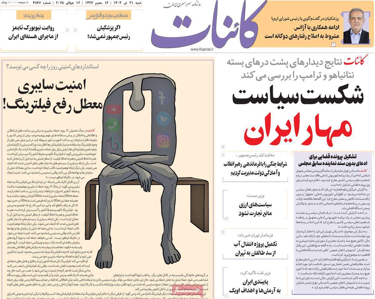 روزنامه کائنات