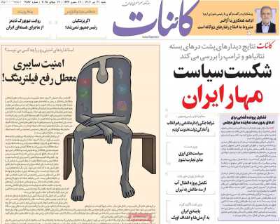 روزنامه کائنات