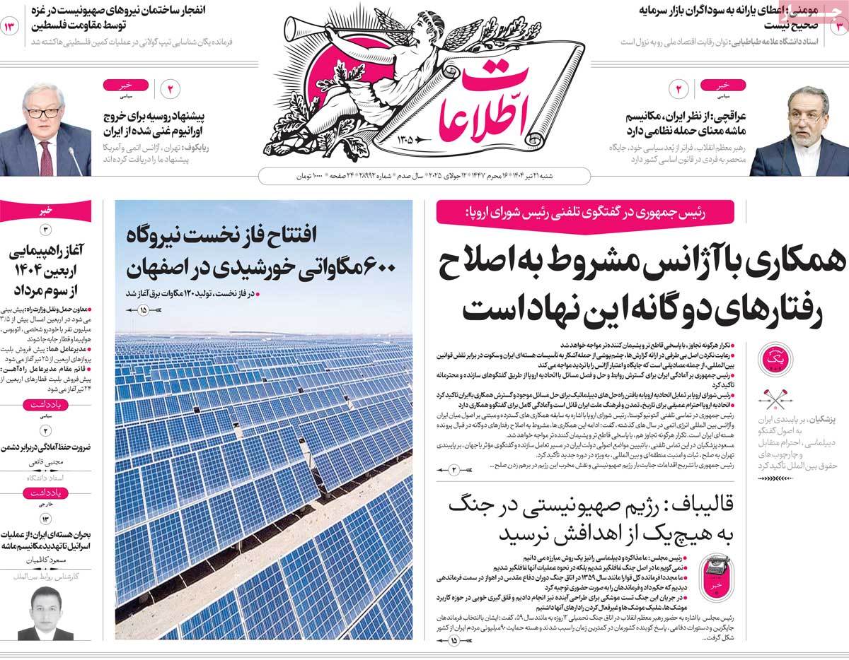روزنامه اطلاعات