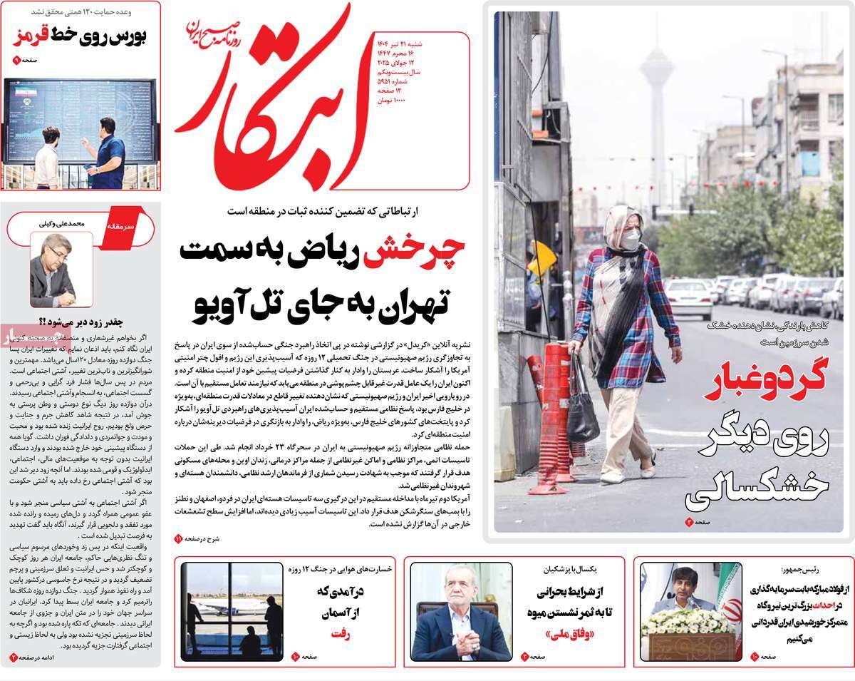 روزنامه ابتکار