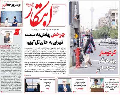 روزنامه ابتکار