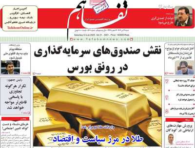 روزنامه تفاهم