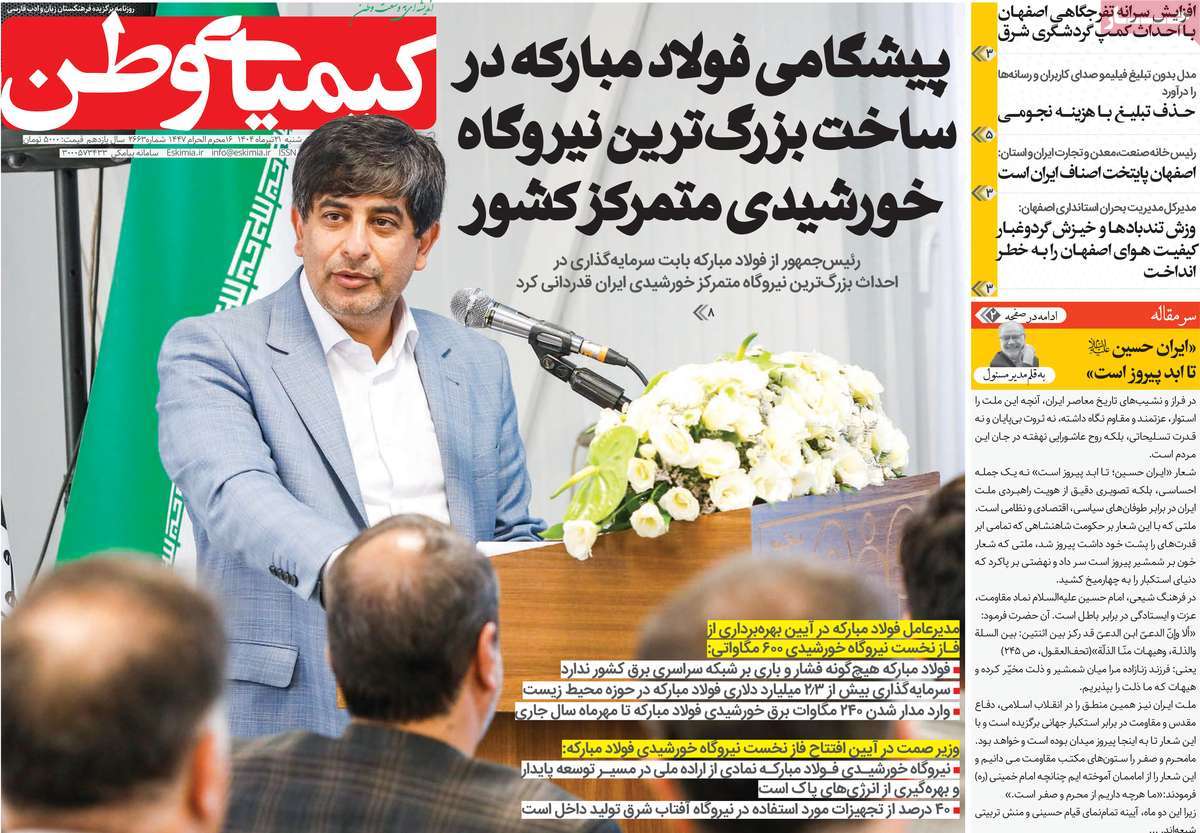 روزنامه کیمیای وطن