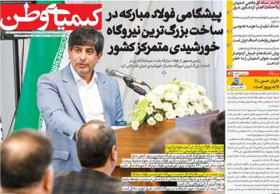 روزنامه کیمیای وطن