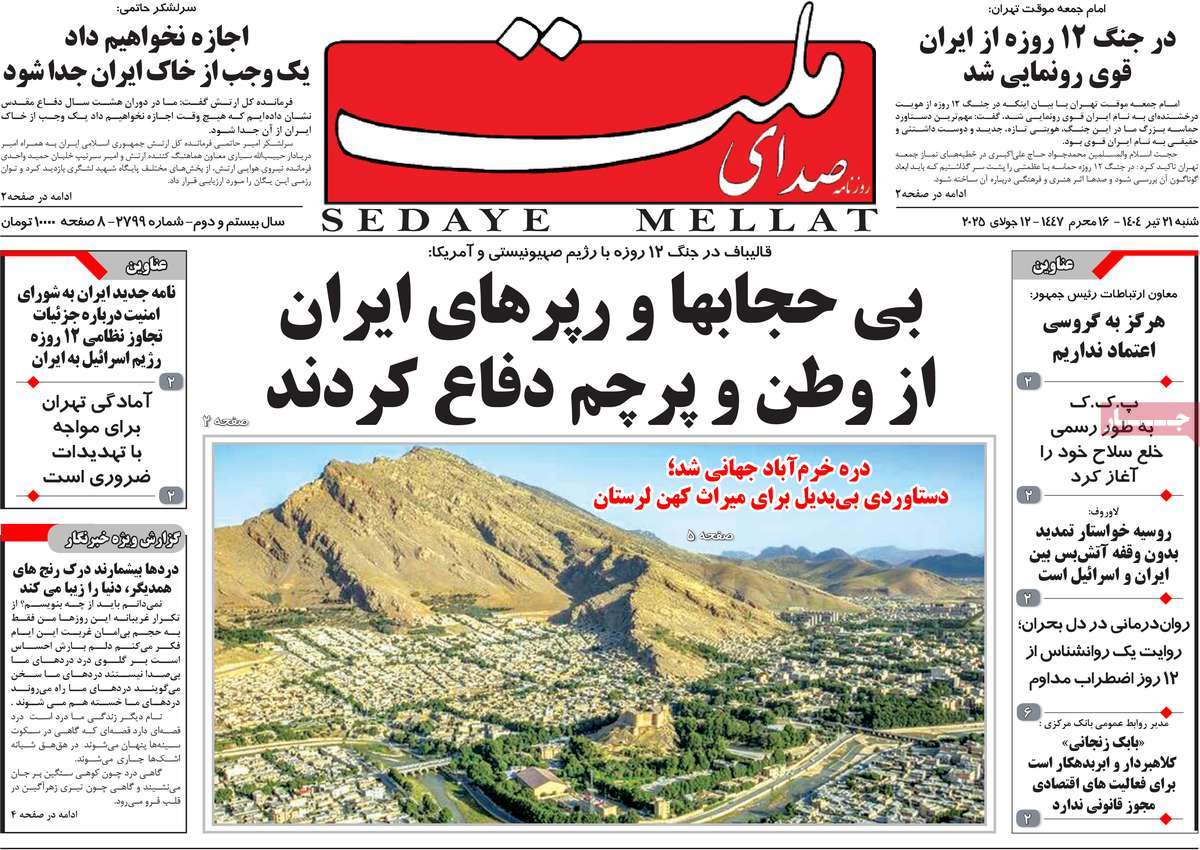 روزنامه صدای ملت