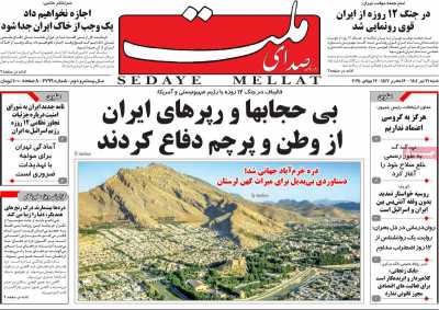 روزنامه صدای ملت