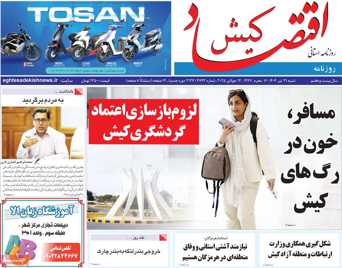 روزنامه اقتصاد کیش