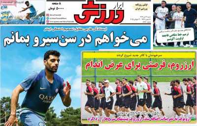 روزنامه ابرار ورزشی