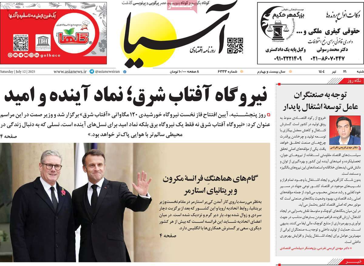 روزنامه آسیا