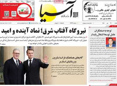 روزنامه آسیا