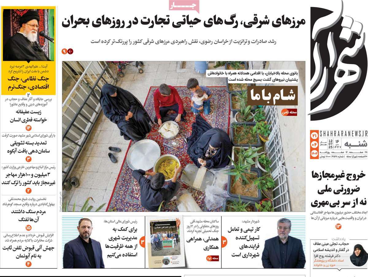روزنامه شهرآرا