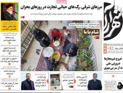 روزنامه شهرآرا