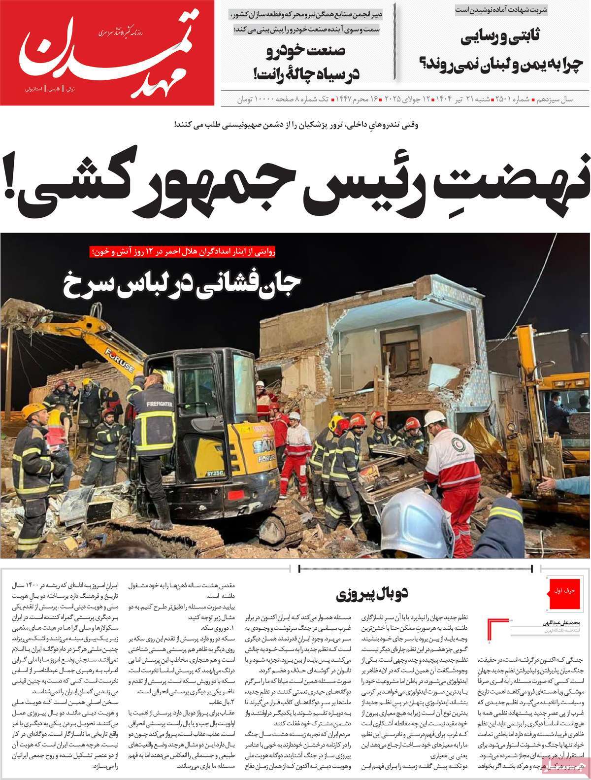 روزنامه مهد تمدن