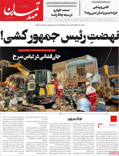 روزنامه مهد تمدن