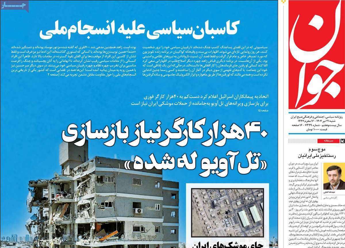 روزنامه جوان