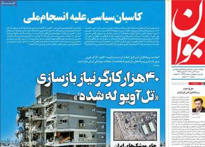 روزنامه جوان