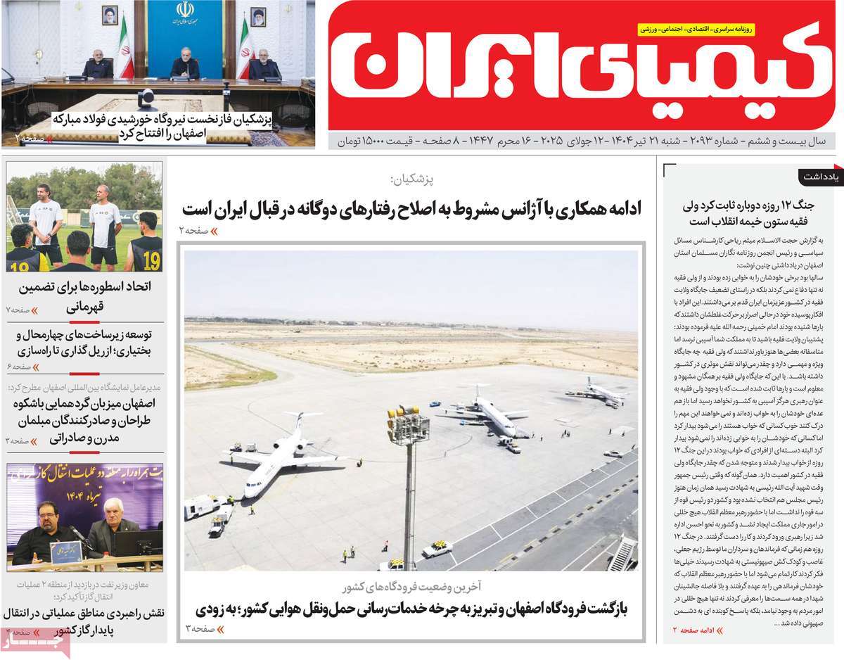 روزنامه کیمیای ایران